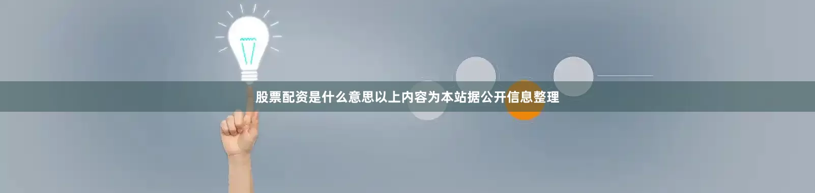 股票配资是什么意思以上内容为本站据公开信息整理